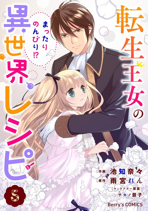 Tensei Oujo no Mattari Nonbiri!? Isekai Recipe