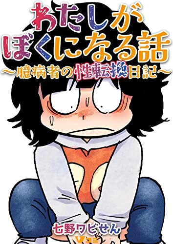 Okubyosha No Seitenkan Nikki