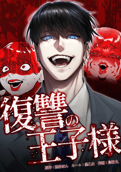 Fukushuu no Ouji-sama