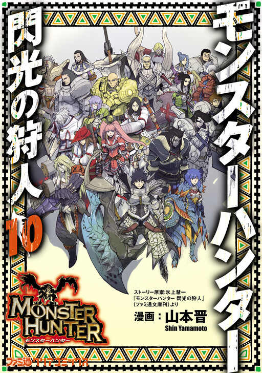 Monster Hunter: Flash Hunter