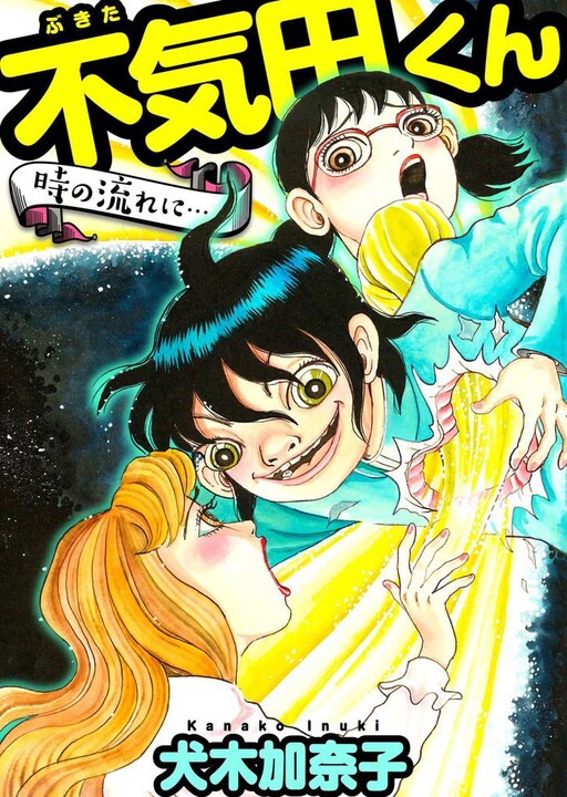 Bukita-kun in the Flow of Time...
