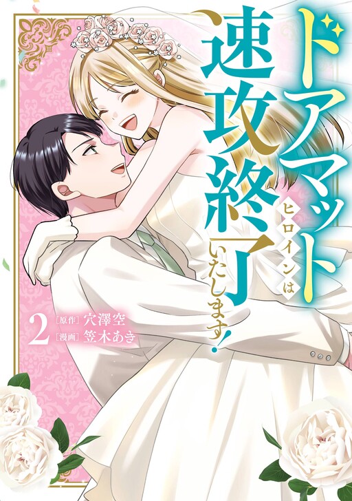 Doamatto Heroine wa Sokko Shuryo itashimasu!
