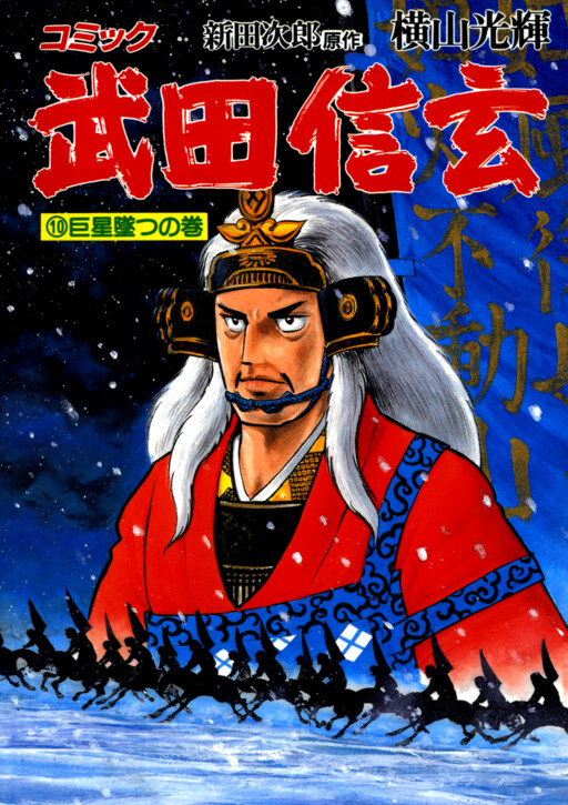 Takeda Shingen