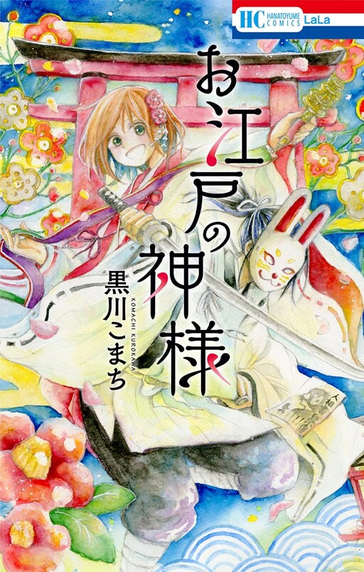 Oedo no Kamisama