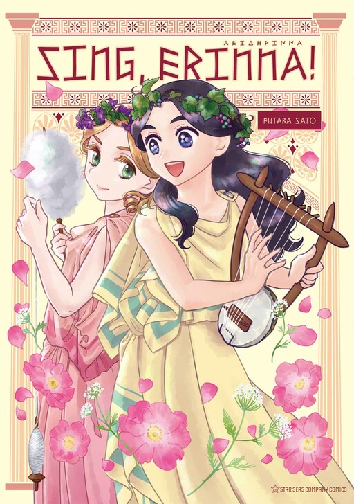 Sing, Erinna!