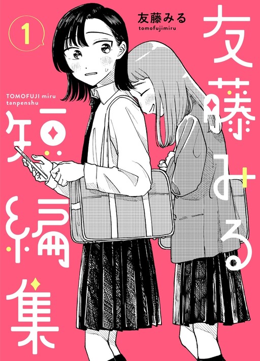 Collection of Short Stories by Tomofuji Miru