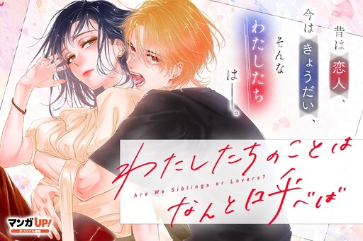 Watashi-tachi no Koto wa Nanto Yobeba