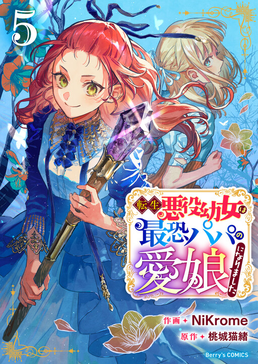 Tensei Akuyaku Youjo wa Saikyou Papa no Mana Musume ni Narimashita
