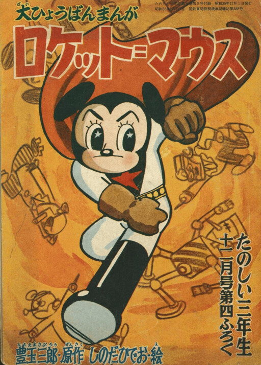 Rocket Mouse