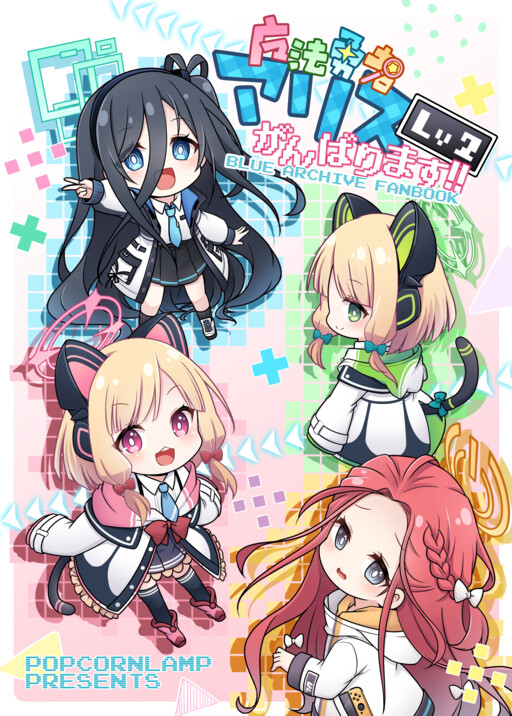 Blue Archive - Magical Hero Arisu Will Do Her Best!! (Doujinshi)