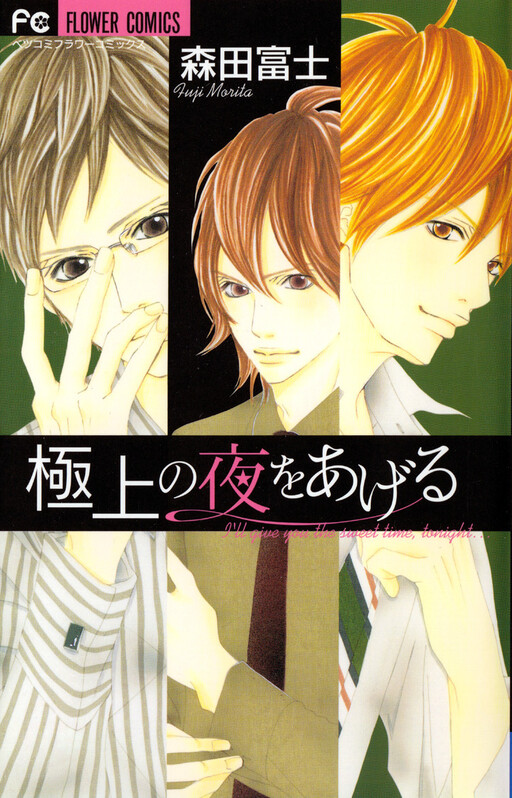 Gokujou no Yoru wo Ageru