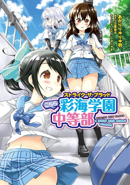 Strike the Blood: a Junior High School Student