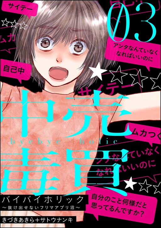 Bye Bye Holic ~Nukedasenai Flea Market App Numa Kara~