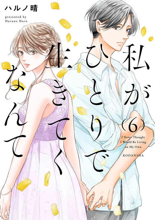 Watashi ga Hitori de Ikiteku Nante