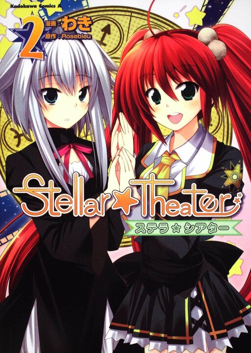 Stellar Theater
