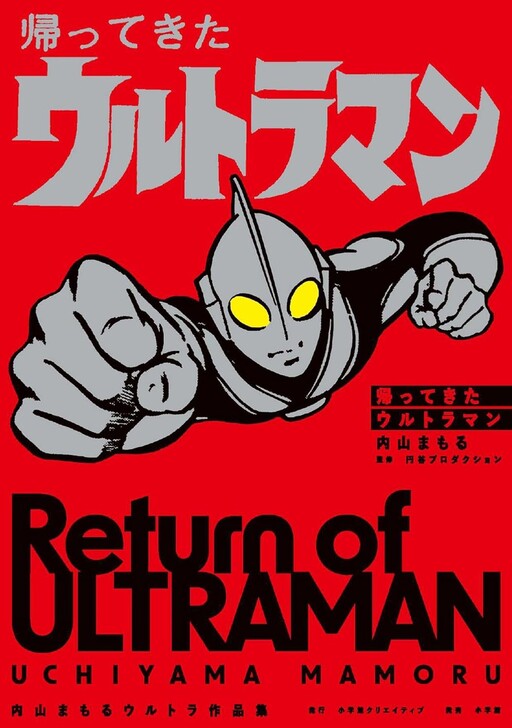 Return of Ultraman