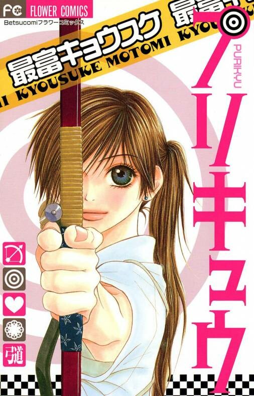 Purikyuu