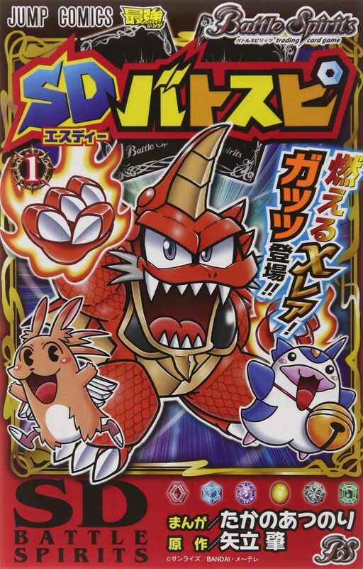 SD Battle Spirits