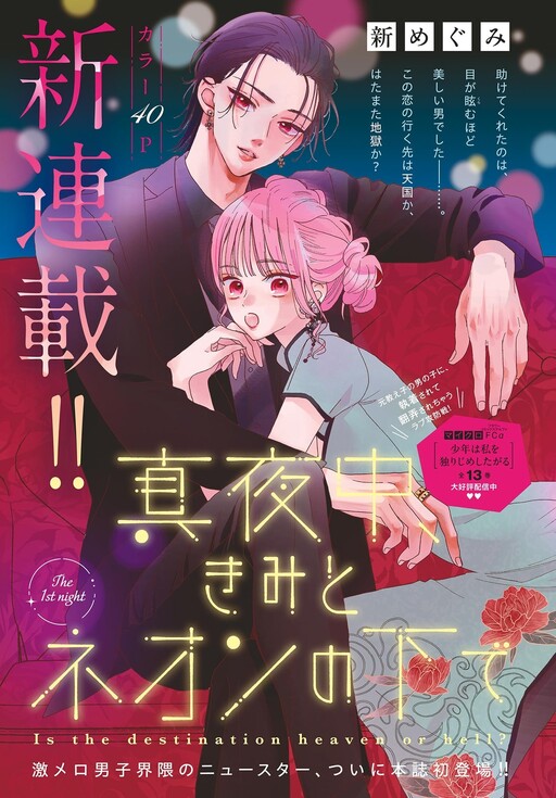 Mayonaka, Kimi to Neon no Shita de