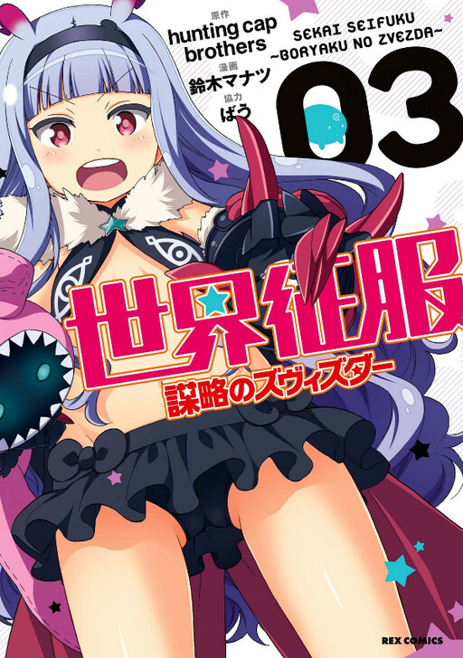 World Conquest: Zvezda Plot