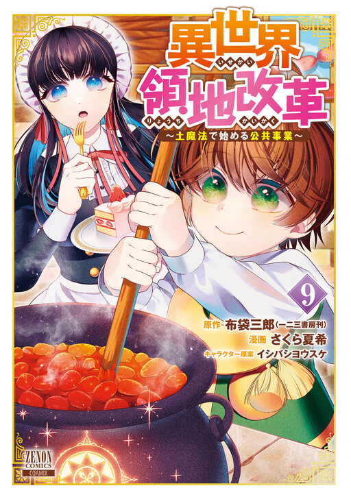 Isekai Territory Reform - Starting Public Works with Earth Magic