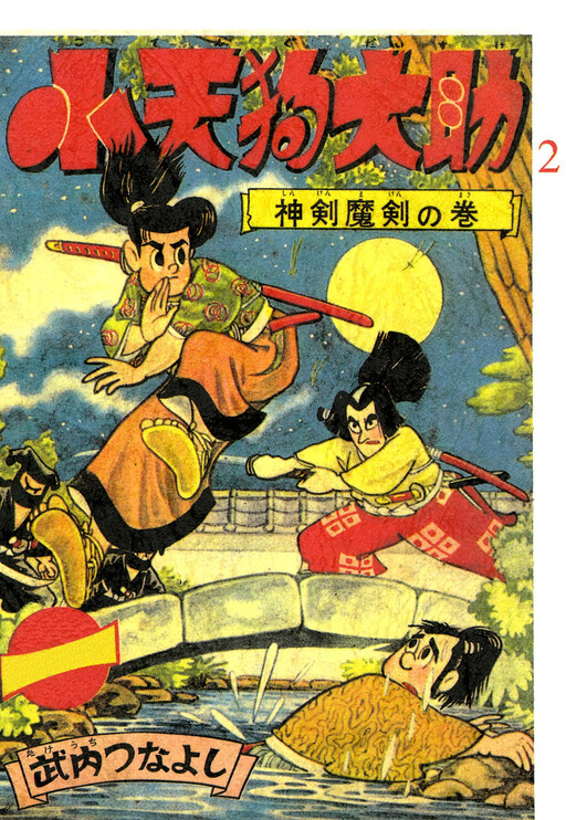 Small Tengu Daisuke