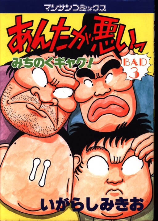 You're Bad