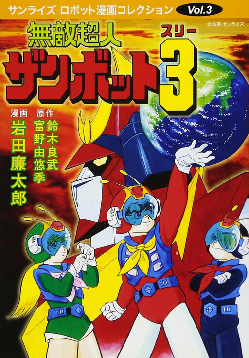 Invincible Super Man Zambot 3