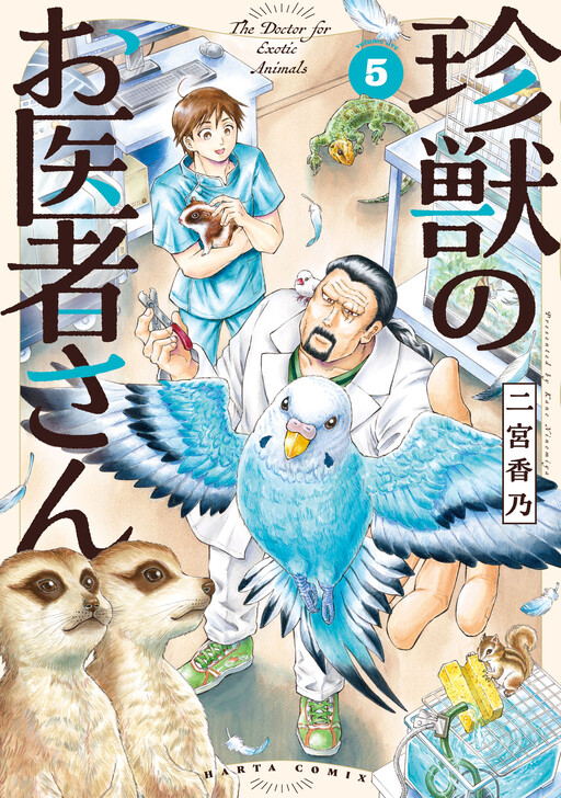 Exotic Animal Doctor
