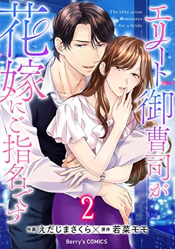 Elite Onzoushi ga Hanayome ni Goshimei desu