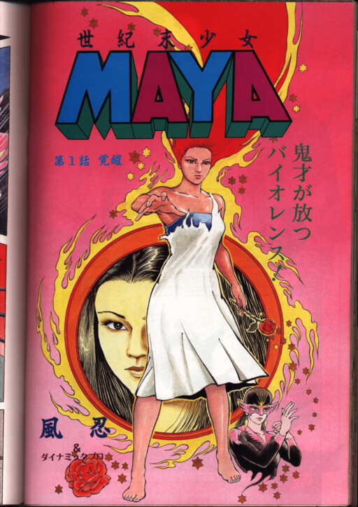 End of the Century Girl MAYA