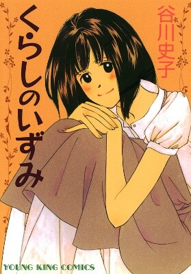 Kurashi no Izumi