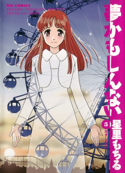 Yume Kamo Shinnai