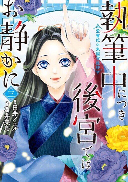 Shippitsuchuu ni Tsuki Koukyuu dewa Oshizuka ni Aishohi no Shuukoku Kyuuteishou