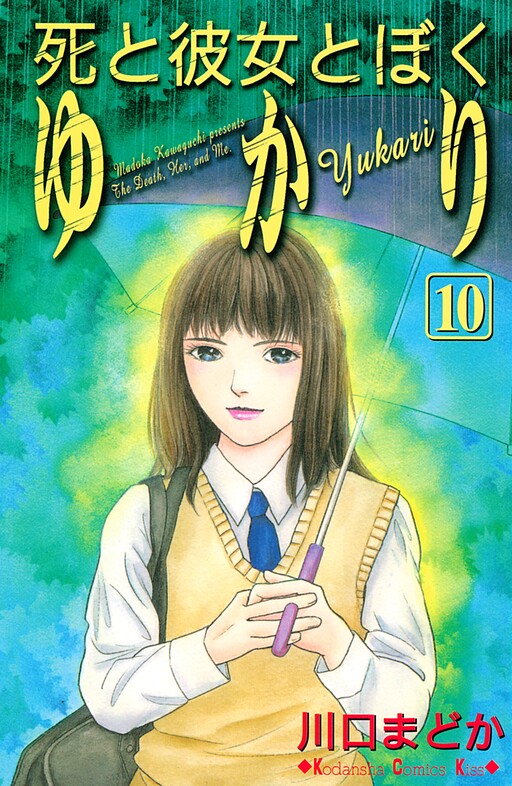 Shi to Kanojo to Boku Yukari