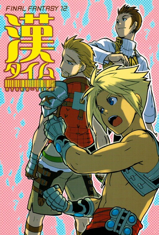 Final Fantasy XII - Otoko Time (Doujinshi)