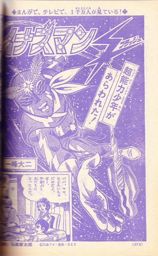 Inazuman Flash