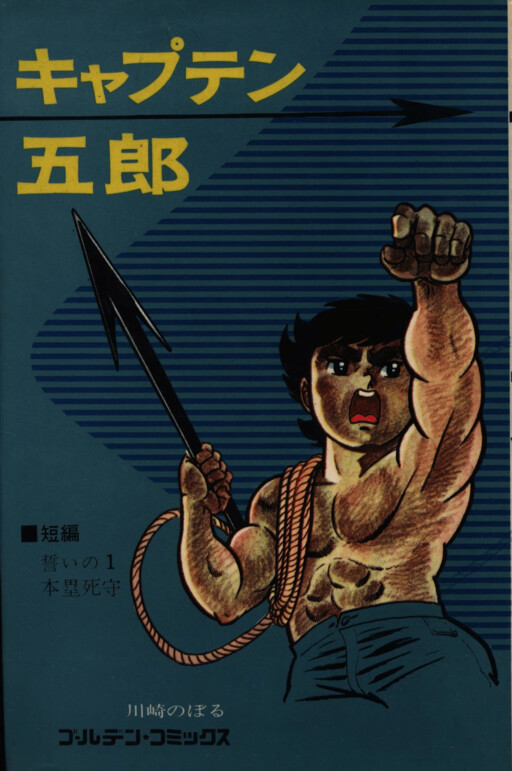 Captain Gorou
