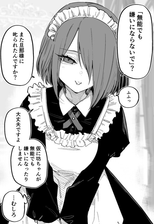 Munou na Bocchan ni Yasashii Maid-san (Fan Colored)