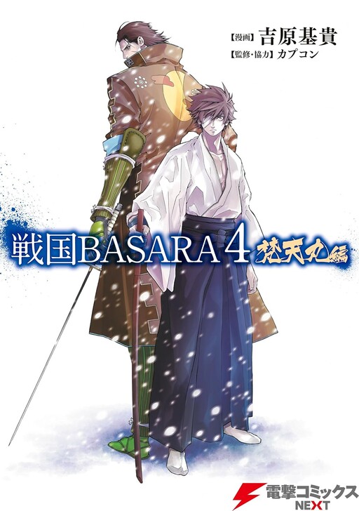 Sengoku BASARA 4: Bontenmaru Arc