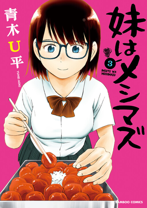 Imouto wa Meshimazu
