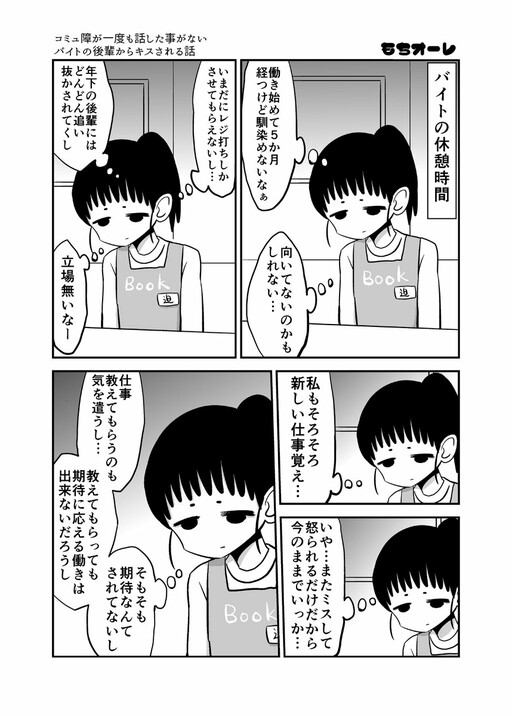 A Socially Awkward Girl Got Kissed By A Kouhai She Never Talked To Once Before