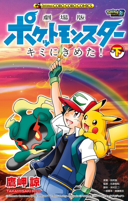 Pokémon the Movie: I Choose You!