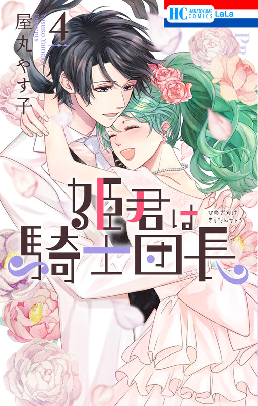 Himegimi wa Kishi Danchou