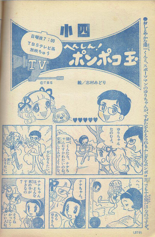 Transform! Pompoko Ball