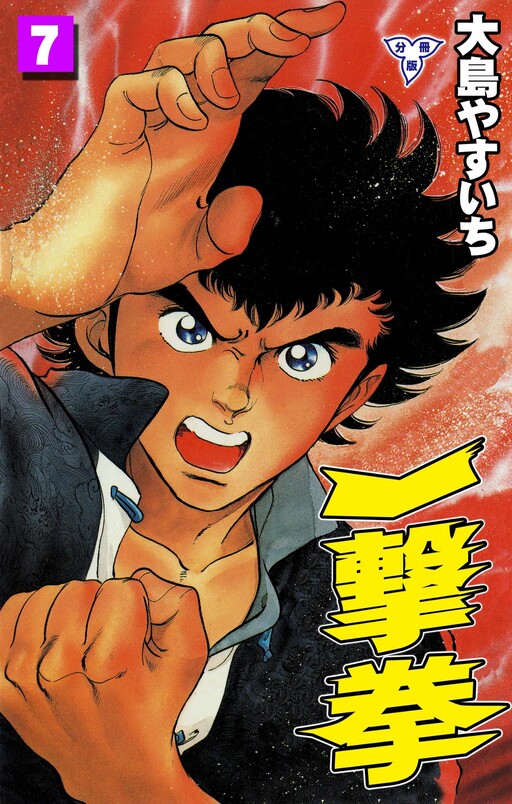 One Hit Fist