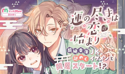 Un no Tsuki wa Koi no Hajimari
