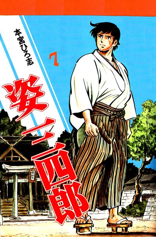 Sugata Sanshirou