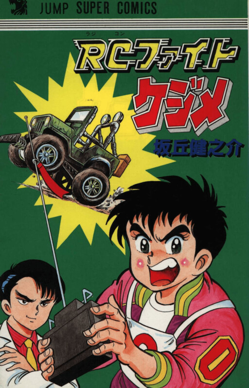 RC Fight Kejime