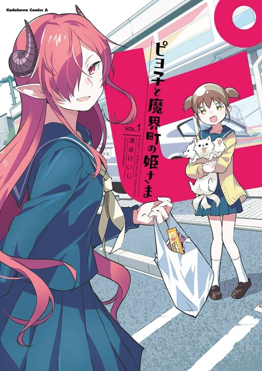 Piyoko and the Princess of Makai Town